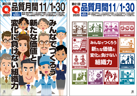 品質月間(令和2年11月1日)