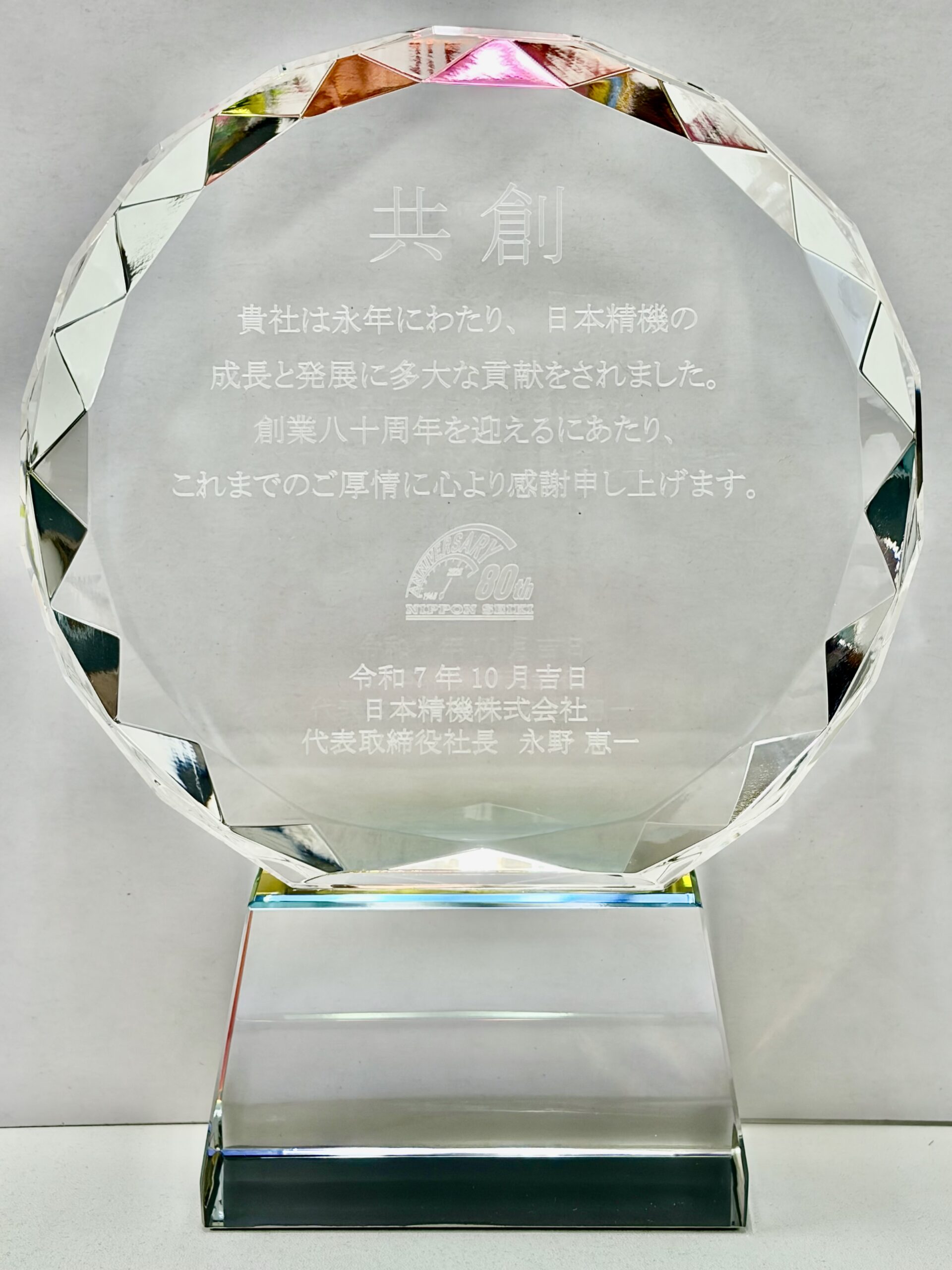 日本精機株式会社｜創業80周年(令和7年12月24日)